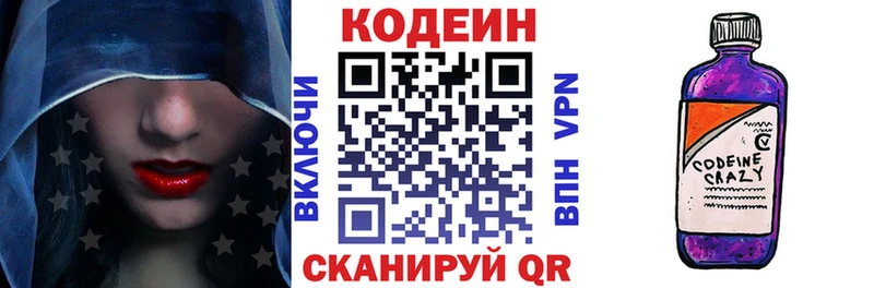 Codein напиток Lean (лин)  Вольск 